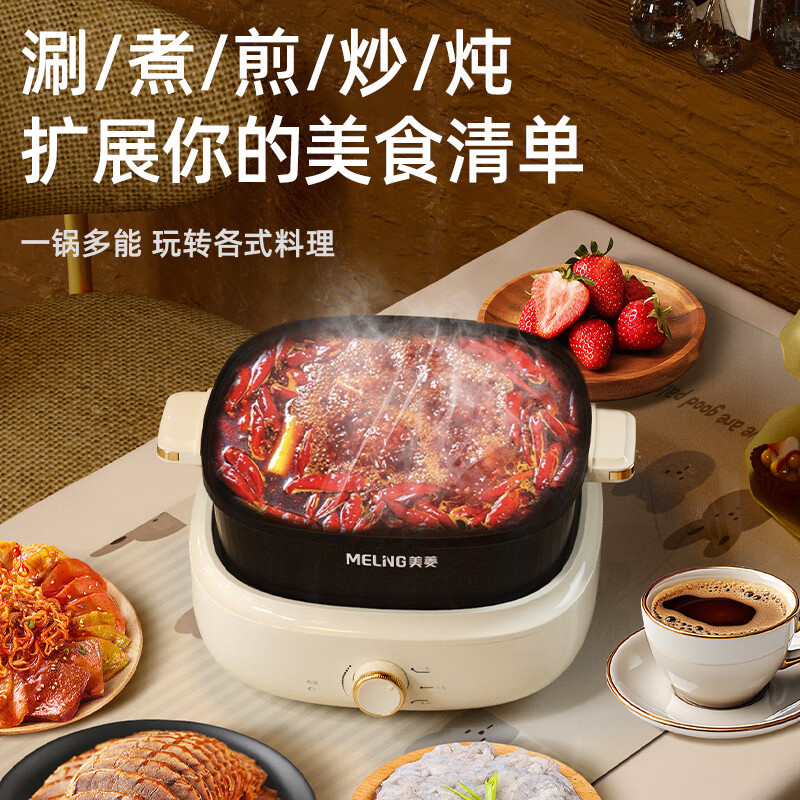 美菱(MELING)电火锅电炒锅电热锅电煮锅家用分体多功能锅6L火锅专用锅多用途锅MT-HZ55H2