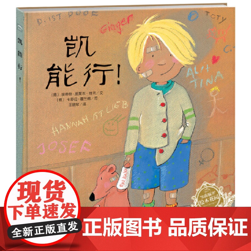 凯能行硬壳精装图画书海豚绘本花园培养乐观情绪帮助孩子建立自信心的魔法适合3岁以上亲子阅读正版童书高清大图