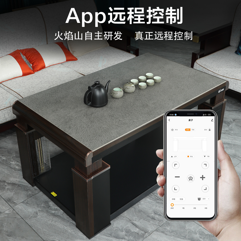火焰山电暖桌茶几升降长方形四面取暖烤火桌电暖炉茶几家用烤火炉