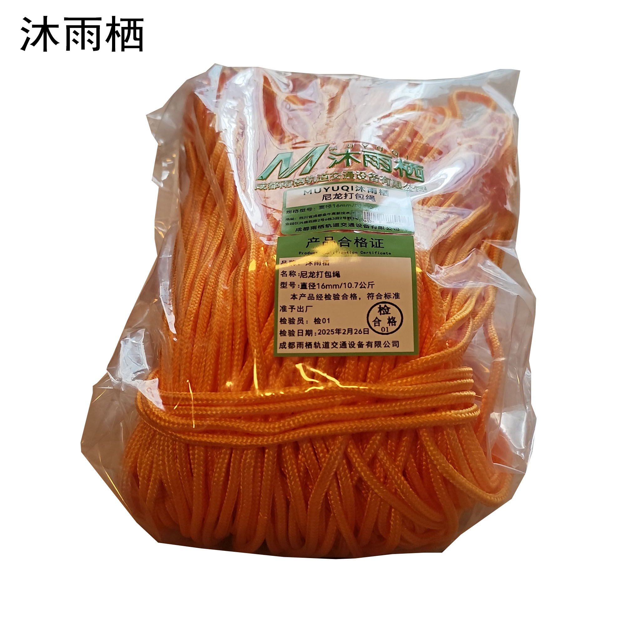 沐雨栖 尼龙打包绳 直径16mm/10.7公斤高清大图