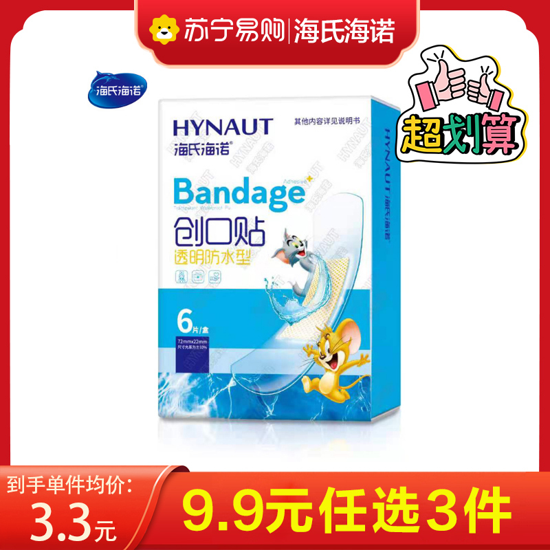 海氏海诺 6片装透明款防水创可贴轻薄透气PE弹力创口贴皮肤创口护理胶带贴