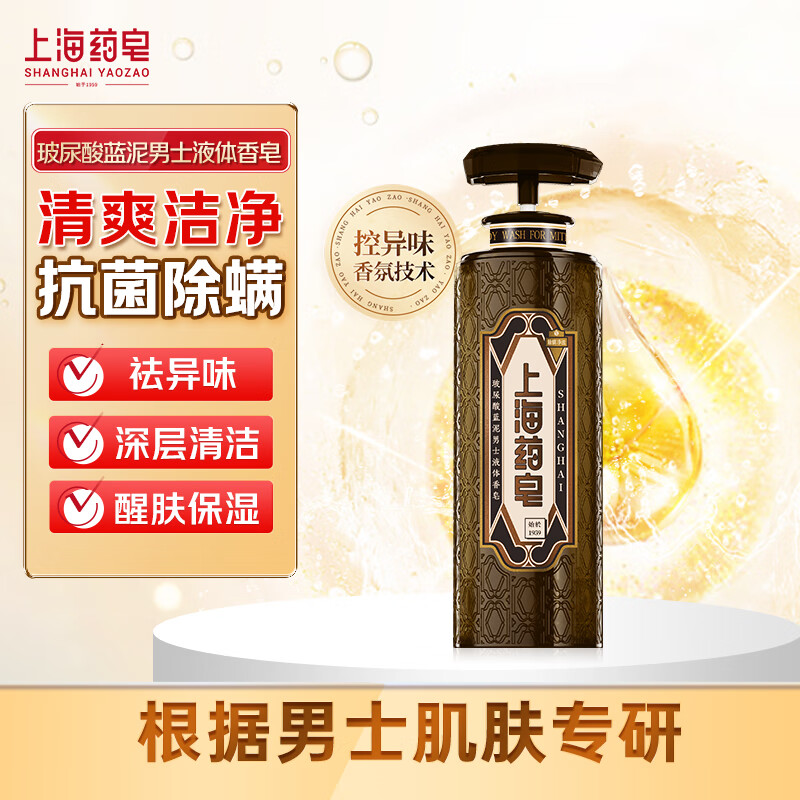 上海药皂 玻尿酸蓝泥男士液体香皂320g