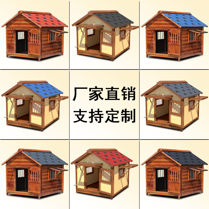 实木狗屋户外防雨室外宠物狗窝夏季通用狗房子大型犬犬舍木质狗笼高清大图