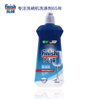 finish亮碟洗碗机专用洗涤剂漂洗剂500ml 光亮剂碗碟去污去渍干燥 西门子海尔方太美的通用洗涤剂