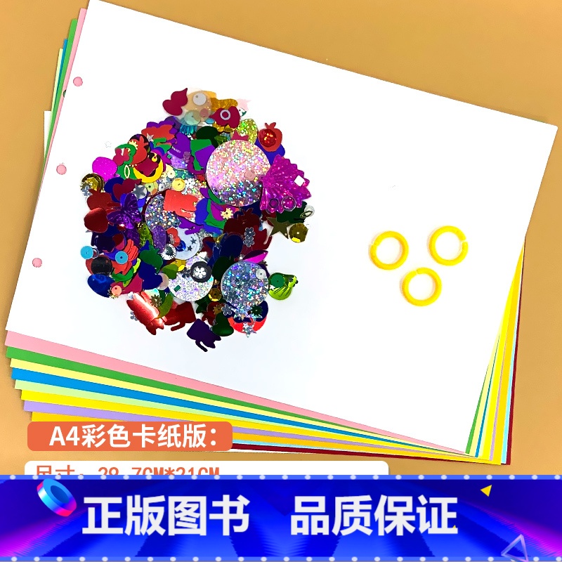 自制绘本空白卡纸(A4彩色卡纸 12张)送亮片 【正版】幼儿自制绘本故事书diy材料包小学生幼儿园学前儿童亲子手工创意模