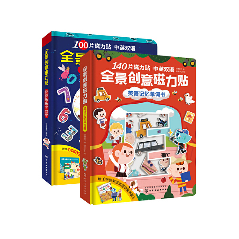 醉染图书全景创意磁力贴之数学英语(套装2册)7122200114220高清大图