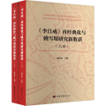 <李自成》再经典化与姚雪垠研究新收获（上、下）