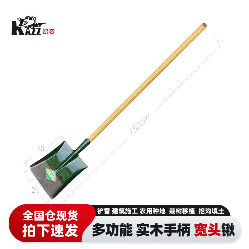 凯姿(KAZZ) KZ-JYQ-KT 宽头锹 木柄防汛抗洪铁锨铲土挖土铁铲 单位:把