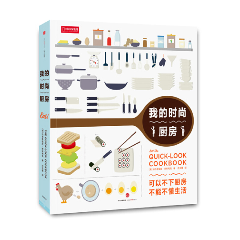 [醉染正版]我的时尚厨房手绘烹饪食谱烹调烘焙快学做西餐食谱书籍世界美食烹饪菜谱大全西式菜谱厨房选购指南468个常用的厨房高清大图