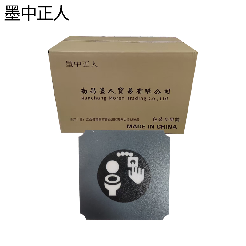 墨中正人马桶标识MR-73块高清大图