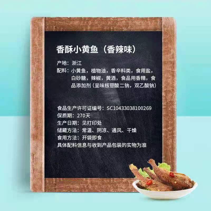 来伊份香酥小黄鱼125g海鲜鱼干干货即食香辣零食小吃独立包装海鲜即食卤味高清大图