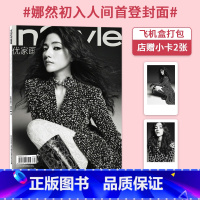 【正版】飞机盒打包店赠小卡2张 优家画报 娜然封面 计入销量 InStyle优家画报杂志2023年8月总第767&报