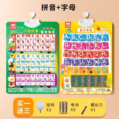 汉语拼音字母数字表墙贴拼读训练发声书学习神器声母韵母婴儿早教有声挂图 【超值2套】拼音+字母