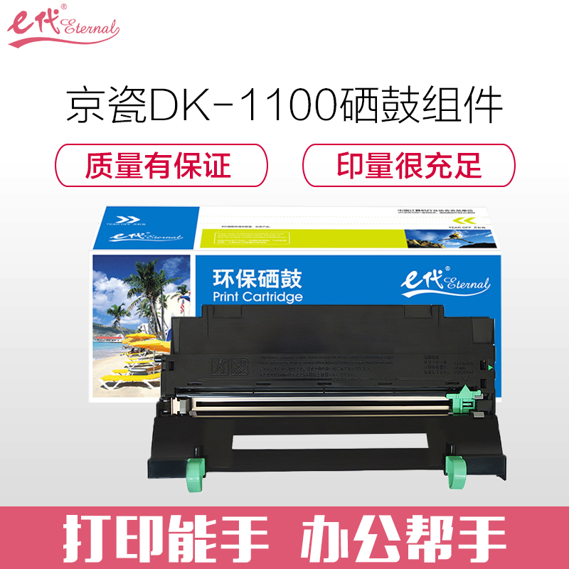 e代经典 京瓷DK-1100硒鼓组件 适用 京瓷FS-1110 1024 1024 1320D打印机硒鼓