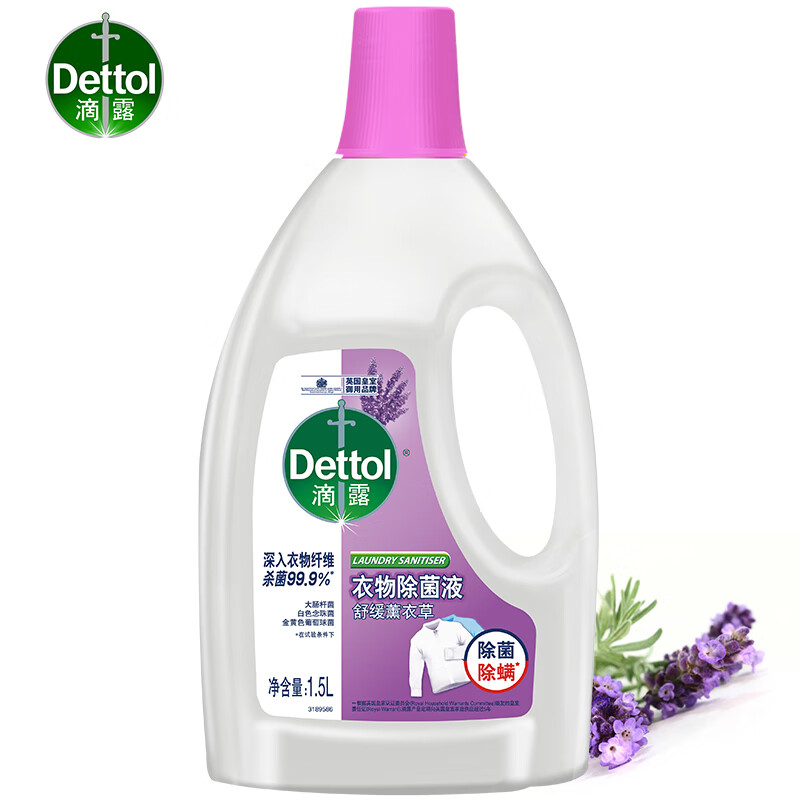滴露(Dettol) 衣物除菌液薰衣草1.5L