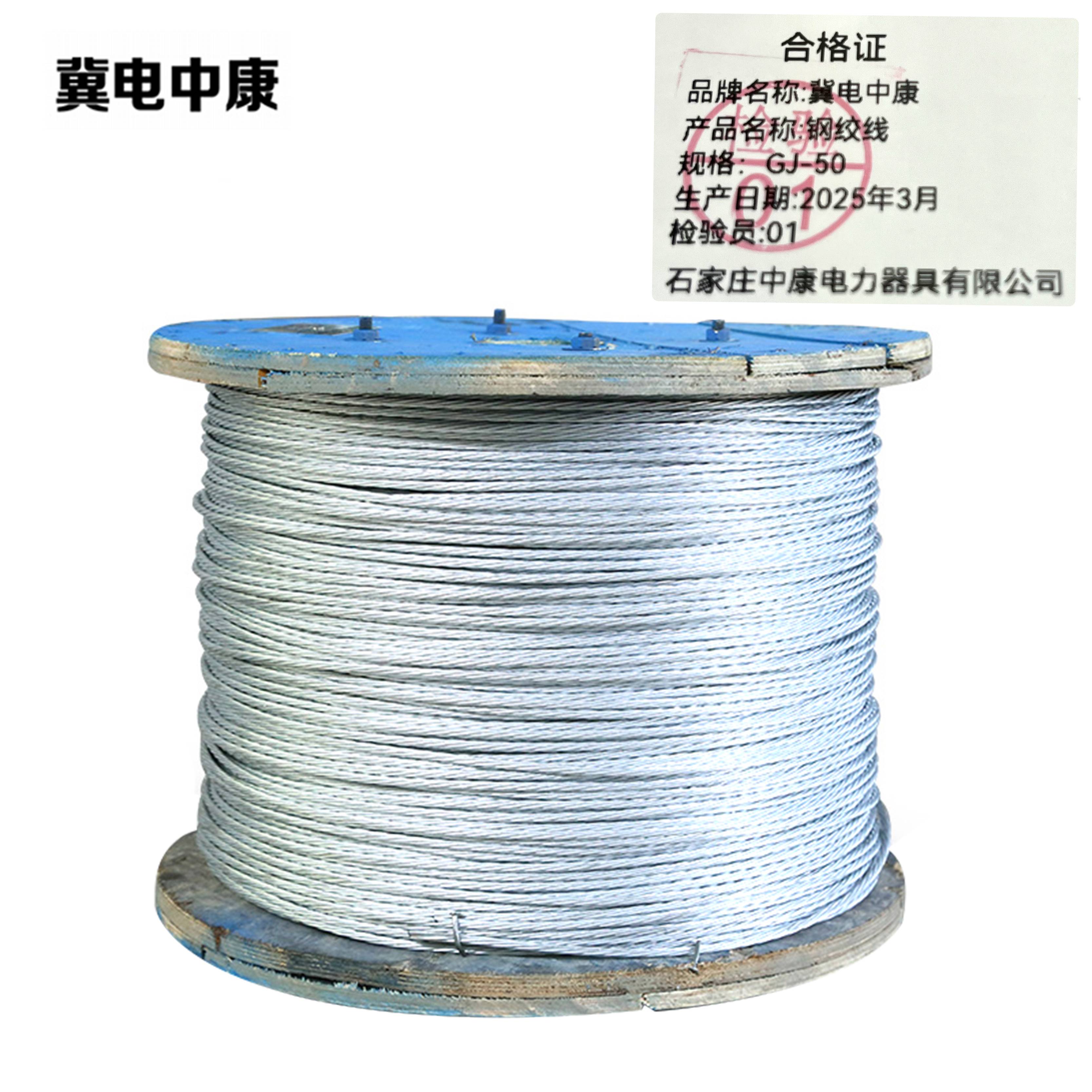 冀电中康 钢绞线 GJ-50 米高清大图