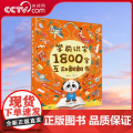 【央视网】学前识字1800字互动翻翻书 2-3-6岁幼小衔接 儿童早教识字启蒙 幼儿园学前看图识字汉字翻翻书 幼儿低年级