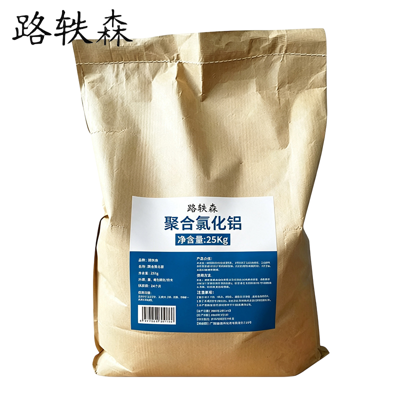 路轶森 聚合氯化铝 絮凝剂 饮用水游泳池沉淀剂 ≥30% 25Kg 袋高清大图