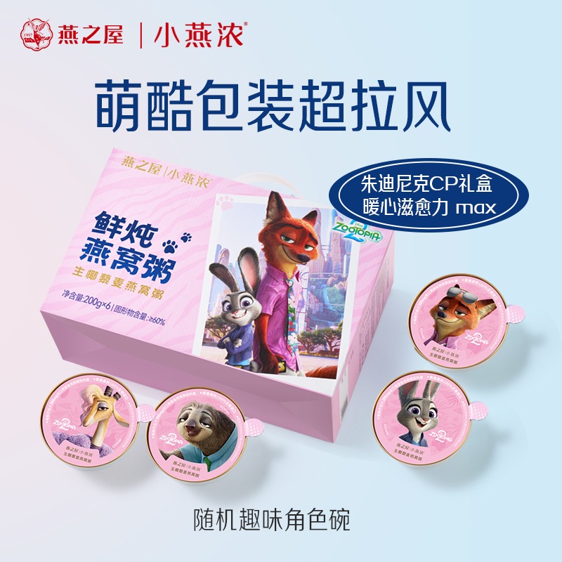 [疯狂动物成]燕之屋小燕浓生椰藜麦燕窝粥速食粥早餐孕妇儿童礼盒即食代餐高清大图
