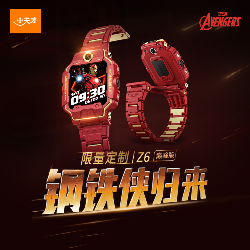 小天才儿童电话手表Z6巅峰版 钢铁侠定制版 防水GPS定位智能手表 学生儿童移动联通电信4G视频拍照双摄手表手机男女孩绿