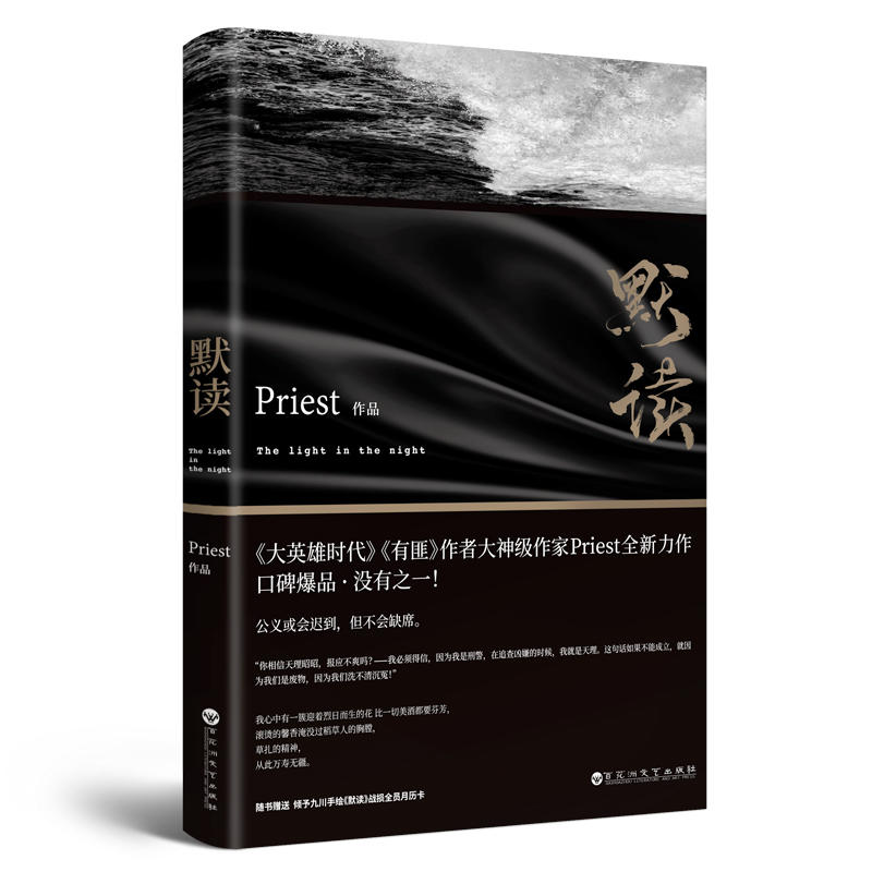 [正版]全三册 默读priest全集大结局1+2+3全套三册六爻继大哥有匪镇魂后现当代文学刑侦悬疑推理恐怖惊悚侦探小说高清大图