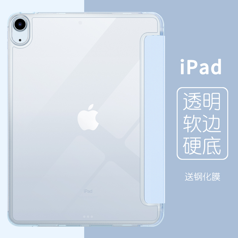 zoyu iPadAir4保护套透明iPad10.9寸平板电脑壳软边硬底2022新款air5轻薄硬壳防弯保护壳