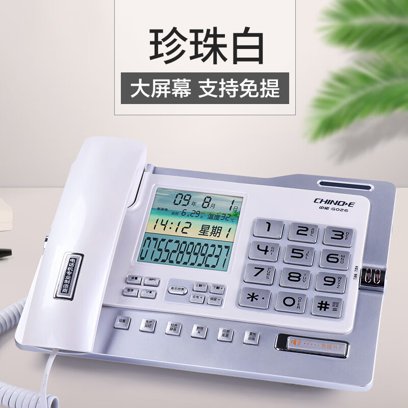 中诺电话座机固定电话机来电显示大按键来电报号有线固话板机坐式G026黑色办公