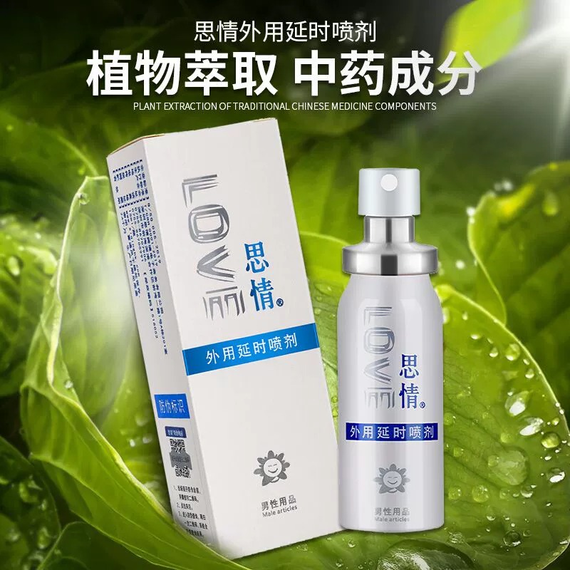 人初油思情延时植物喷剂男用湿巾纸性用品人初油思情喷剂15ml/瓶男用人初油湿巾成人性情趣用品高清大图