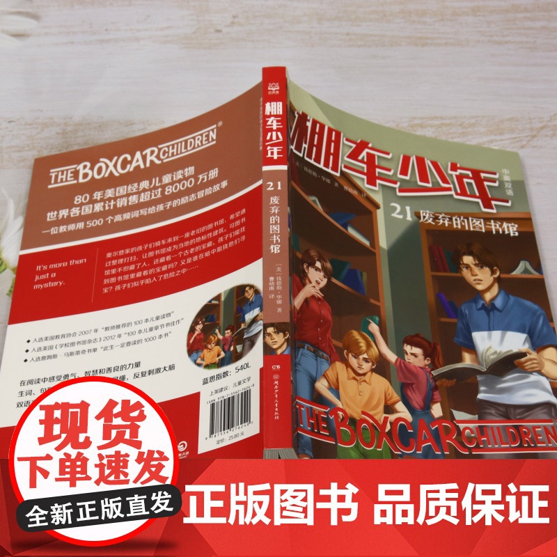 棚车少年.废弃的图书馆:汉英对照 80年美国经典双语儿童文学读物,一位教师用500个高频词写给孩子的励志冒险故事高清大图