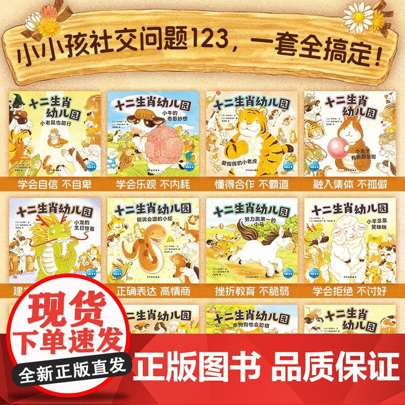 十二生肖幼儿园 福泽由美子 著 儿童绘本