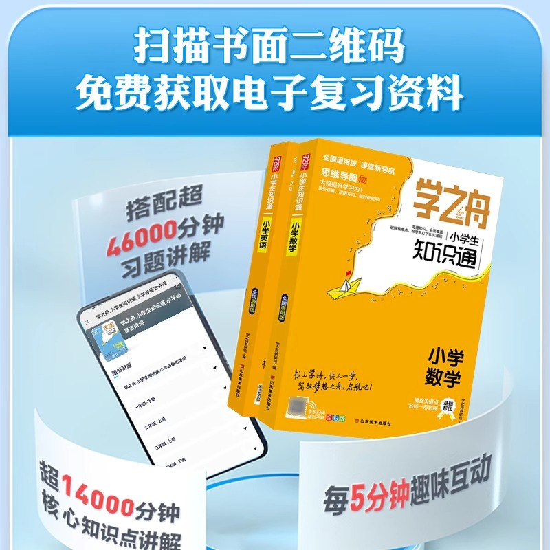 语文 小学通用 [正版]小学语文知识大全人教版 学之舟小学生知识通五六年级下册小升初必刷题升学夺冠大集结知识点汇总强化专