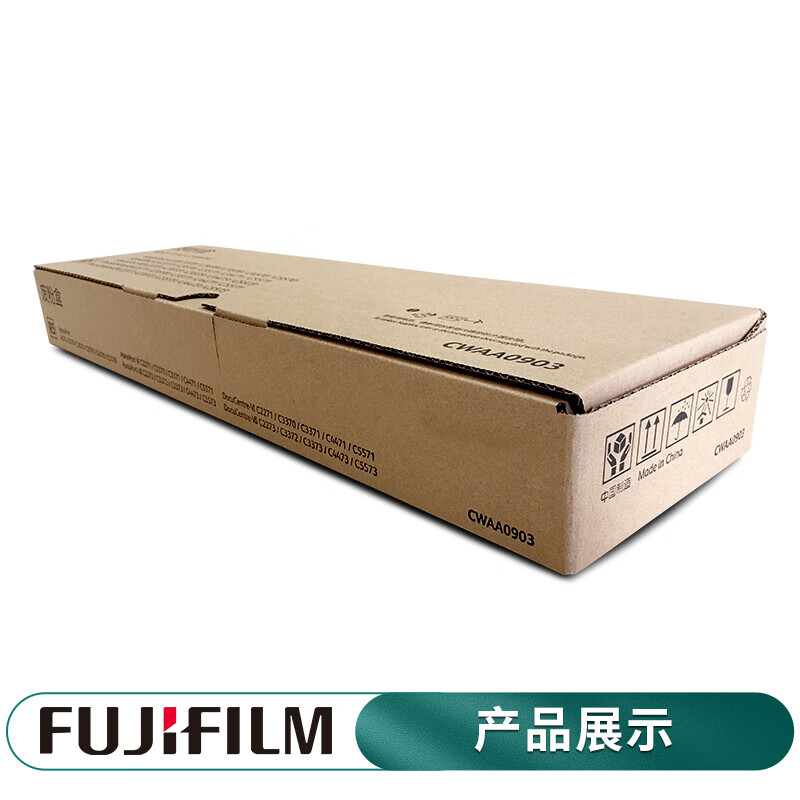 富士施乐CWAA0903 VI C2271/C3371/C4471 废粉盒(VI六代机适用)高清大图