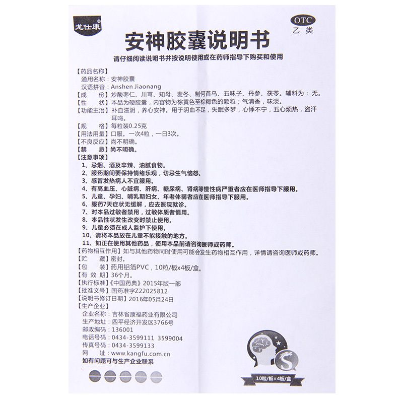 龙仕康 安神胶囊 40粒/盒 补血滋阴养心安神失眠多梦心悸不宁