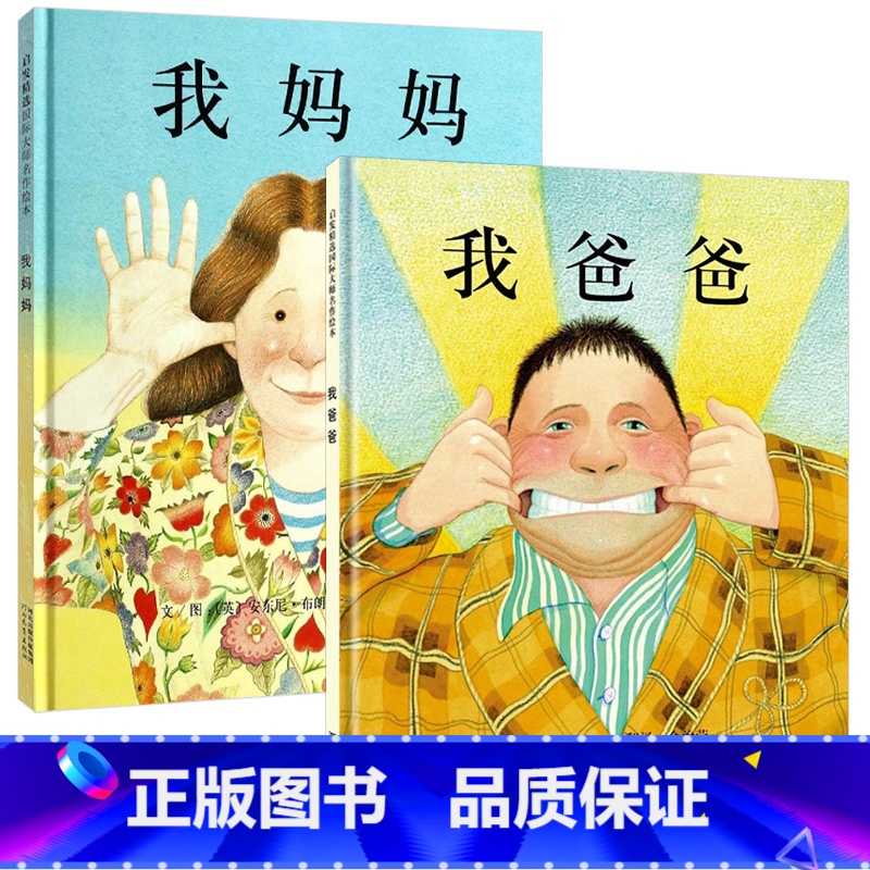 【我爸爸我妈妈】最棒的爸爸妈妈 【正版】蚂蚁和西瓜书精装图画书蒲蒲兰低幼趣味绘本启蒙读物故事书 亲子共读童书 一二年级小