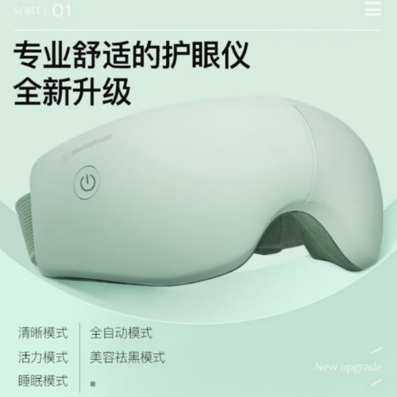 西屋(WESTINGHOUSE)眼部按摩仪眼睛按摩仪眼罩WEN-C281高清大图