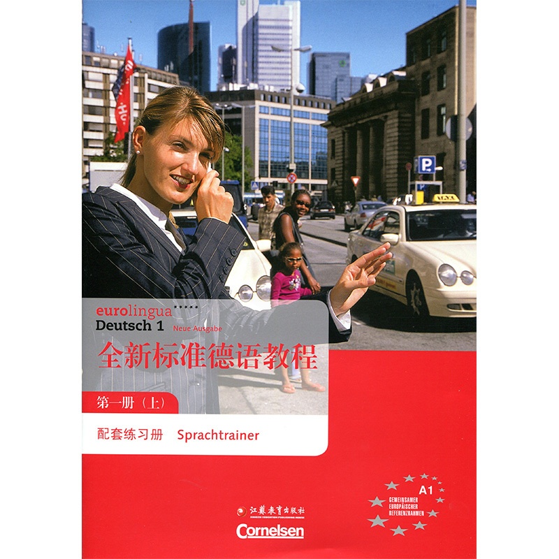 [正版]全新标准德语教程·配套练习册(一上)高清大图