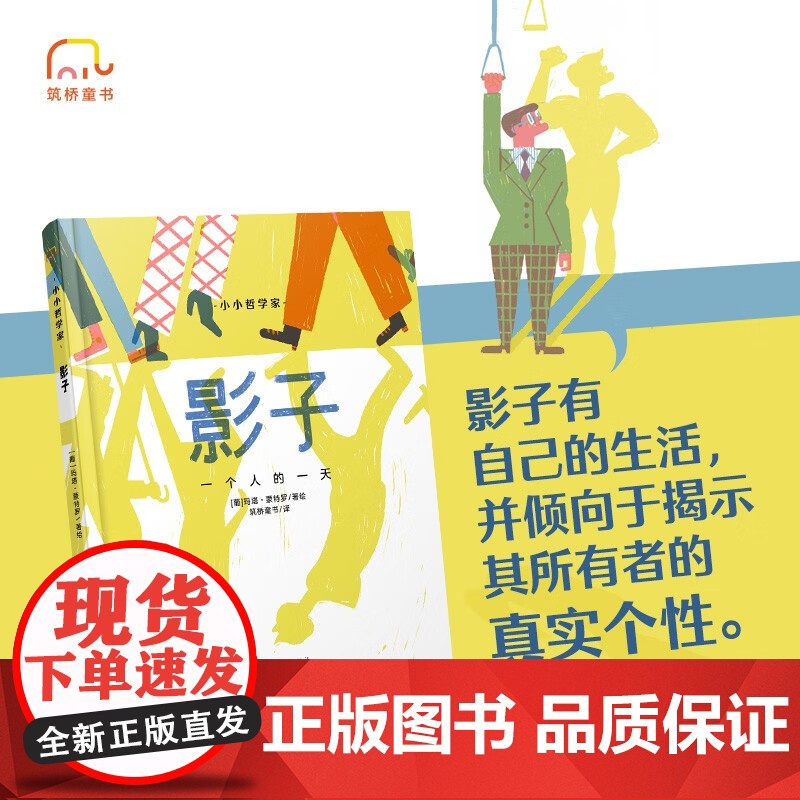 小小哲学家 6-10岁 纳妮·布鲁尼尼 著 儿童绘本高清大图