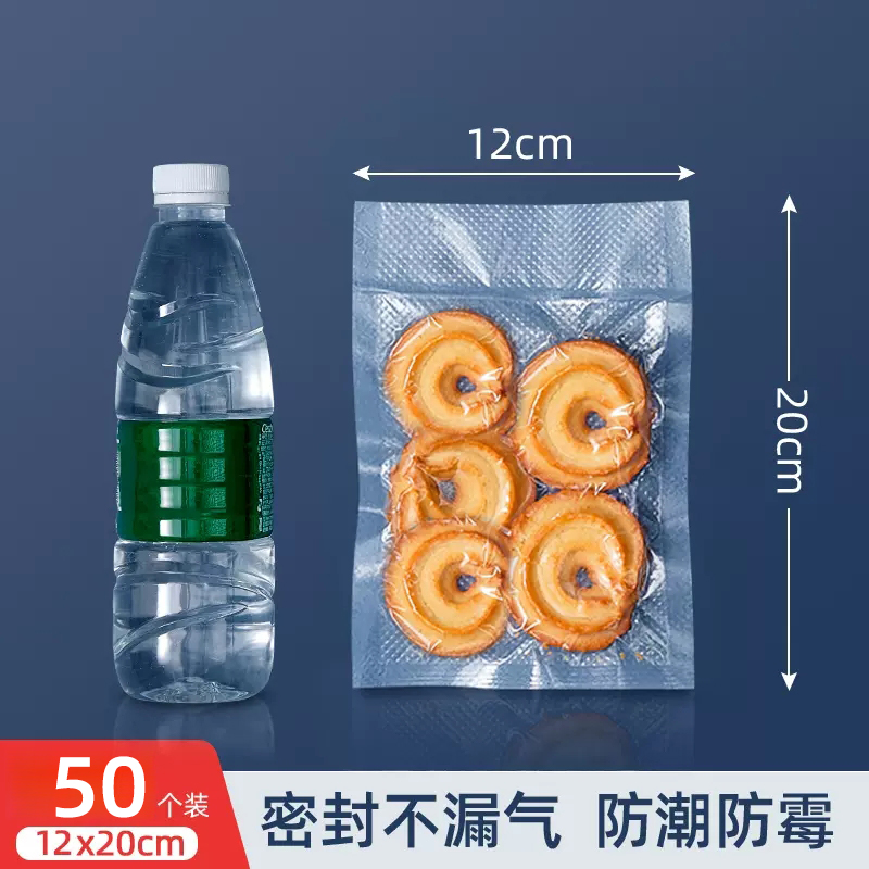 【补贴10%】真空食品包装袋家用抽空收纳压缩塑封袋保鲜袋商用密封袋冷冻加热 出口品质12*20cm*19丝50片漏气包赔
