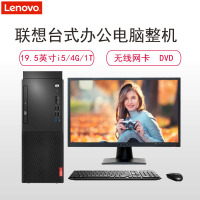 联想(lenovo)M425 台式主机19.5英寸显示器( i5-8500/4G/1T/1G独显/Win 10 黑色)