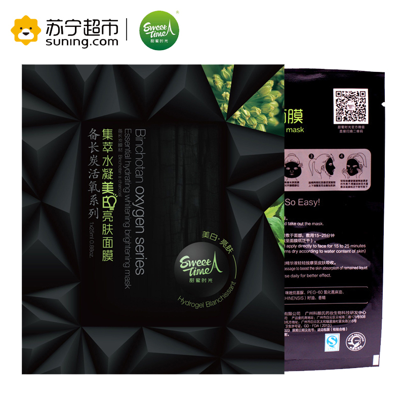 [苏宁超市]甜蜜时光SWEET TIME 集萃水凝亮肤面膜保湿补水亮肤面膜 25ml*5片面贴膜