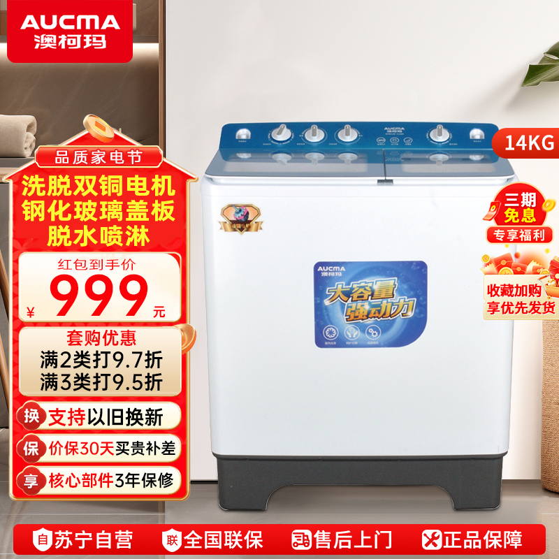 澳柯玛(AUCMA)14公斤半自动洗衣机家用大容量 双桶双缸波轮洗衣机双铜电机洗脱分离强劲动力 XPB140-2168S