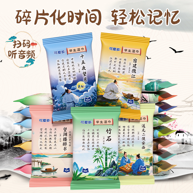 可爱多古诗词湿巾纸迷你小包便携宝宝新生儿手口专用儿童随身装高清大图