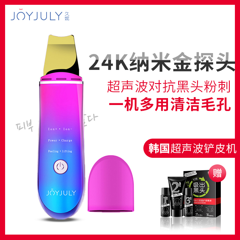 韩国JOYJULY久妮超声波洁面仪铲皮机离子导出声波震动式深层脸部清洁雾化去黑头面部角质电动黑头铲毛孔清洁器黑头仪