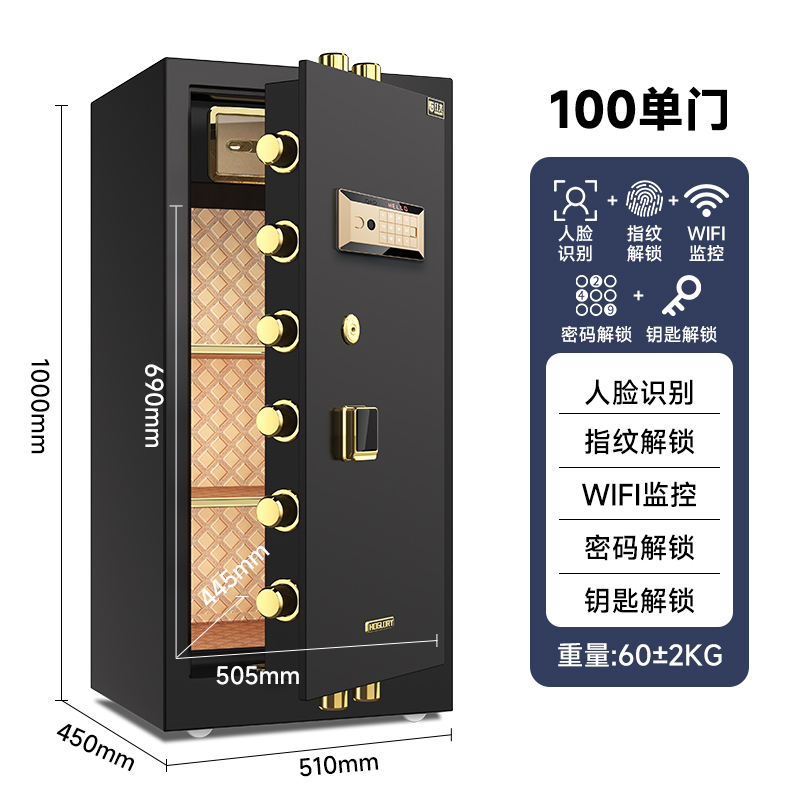 易企采[黑色WiFi手机监控+指纹+密码+人脸解锁]45*51*100CM 防盗保险保管箱柜 单位:台(颜色可选)高清大图