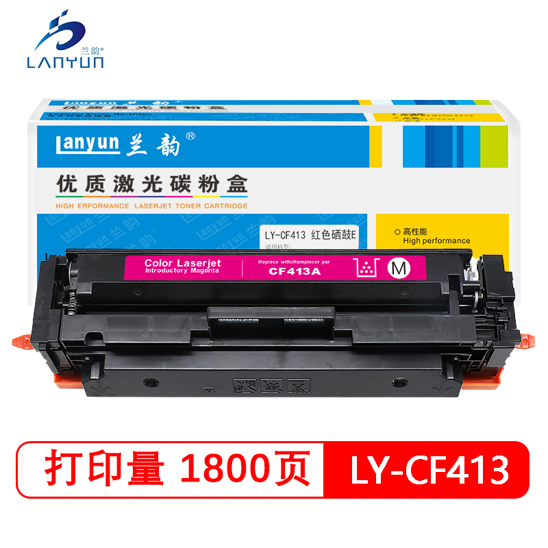 兰韵LY-CF410 红色硒鼓 适用于惠普CF477/M452/377 红色