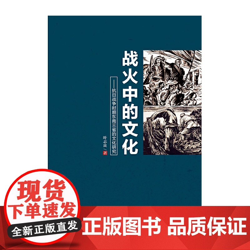 战火中的文化 文化研究 正版书籍高清大图