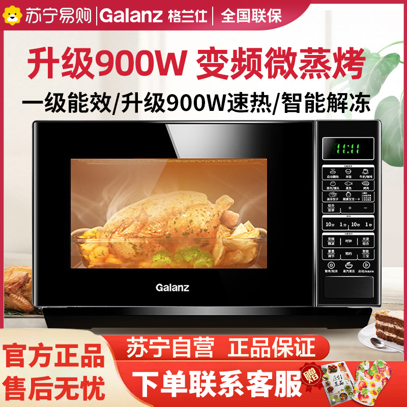 格兰仕(Galanz) 微波炉 光波炉 变频微烤一体机 900W智能平板加热 G90F23CN3PV-BM1(S2)高清大图
