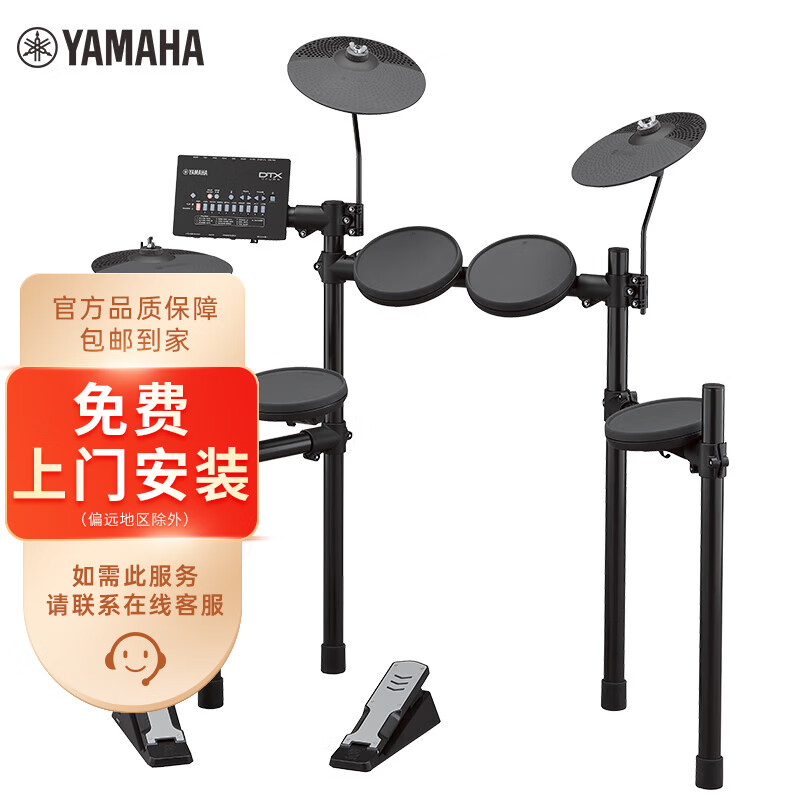 雅马哈(YAMAHA)DTX402K 入门级电子鼓电鼓架子鼓便携爵士鼓成年人儿童通用电鼓套装