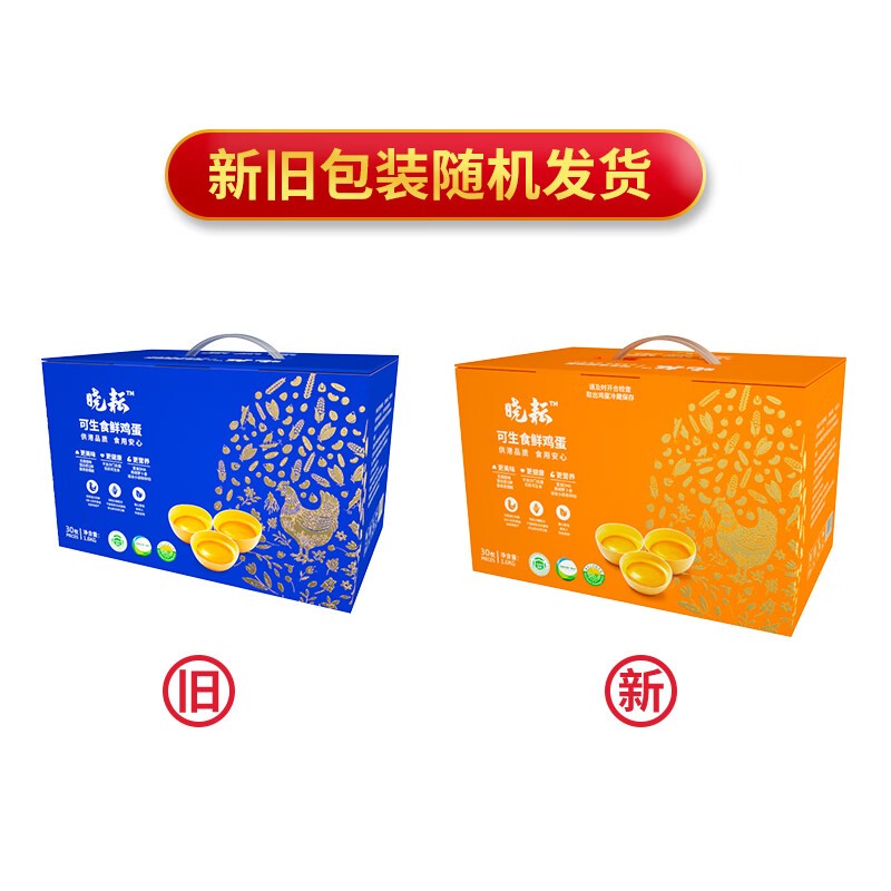 晓耘 可生食鲜鸡蛋30枚高清大图
