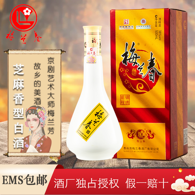 梅兰春 38度锦绣前程 500ml 双瓶装(送礼袋) 芝麻香型 白酒 中华老字号酒[新旧包装随机发货]